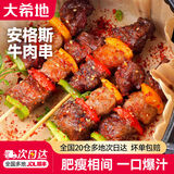 大希地安格斯牛肉串 空气炸锅露营户外烧烤冷冻半成品烤串夜宵烤箱肉串 牛肉串240g*3袋+羊肉串240g*2袋