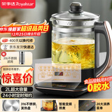 荣事达（Royalstar）养生壶 2L大容量煮茶壶烧水壶电热水壶家用办公保温一体316不锈钢恒温壶玻璃花茶壶煮茶器YSH2018