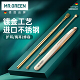 MR.GREEN德国挖耳勺掏耳朵神器镊子眉夹拔毛工具螺旋采耳套装3件套Mr-2182