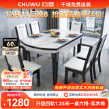 初屋 餐桌 实木岩板餐桌现代简约大理石餐桌椅组合可伸缩折叠吃饭桌子 1.35米黑白色【12MM雪山白岩板】 一桌六椅