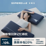 安睡宝（SOMERELLE）记忆棉枕头护颈枕睡眠颈椎病深度睡眠专用枕芯趴睡中枕一只装