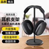 科沃【升级增高款】头戴式耳机支架创意挂架耳机托多功能托架雷蛇展示架适用苹果索尼Bose耳机放置架黑