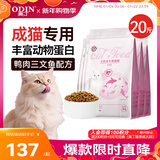 奥丁（ODIN）猫粮 成猫专用美短英短蓝猫暹罗猫 鱼肉味天然猫粮10kg20斤