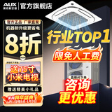 奥克斯（AUX）中央空调天花机大5匹/3匹一拖一嵌入式吸顶机冷暖商铺家用新能效吊顶天井机空调八面出风 大5匹 二级能效八面风-冷暖变频【380v电压】 一拖一