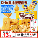 小鹿蓝蓝DHA黄油坚果曲奇儿童休闲零食曲奇饼干下午茶甜点曲奇饼干/++/80g