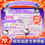 妮飘（Nepia）手帕纸三丽鸥美乐蒂凯蒂无香餐巾纸可爱纸巾旅行便携装卫生纸 【暖心套装】 3层 10片*20包 手帕纸+5包乳霜纸