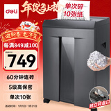 得力碎纸机60分钟连碎单次10张5级保密大型强力办公室专用粉碎机20L可碎盘 28256