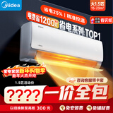 美的（Midea）【一价全包】美的空调 大1.5匹 酷省电新一级能效 卧室变频冷暖 壁挂式卧室挂机 KFR-35GW/N8KS1-1