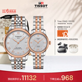 天梭（TISSOT）手表 力洛克系列情侣对表 瑞士机械情侣表钢带腕表商务表新年礼物