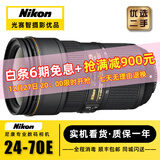尼康24-70 1代 2代16-35 24-120 14-24 24-85全画幅二手单反相机广角镜头 尼康AF-S 24-70 2.8 E VR 二代 【准新】