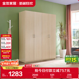 全友家居 衣柜现代简约平开门衣柜卧室家具四门大衣柜政府补贴