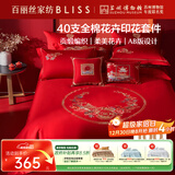 百丽丝水星家纺出品结婚四件套纯棉婚庆床上用品婚房四件套红色床单被套