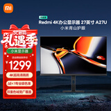 小米（MI）小米Redmi 27英寸4K超清显示器 专业级色准 10Bit 双重广色域 旋转升降支架办公显示器 A27U节能版