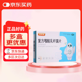 益君康 复方嗜酸乳杆菌片 0.5g*20片/盒 益生菌儿童 幽门螺旋杆菌用药 四联活菌片 拉肚子药腹泻便秘