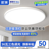 ARROW箭牌 三防吸顶灯led超薄卫生间阳台卧室厨卫过道中山
