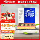 欧积套装汽车空调滤芯+空气滤芯滤清器/全新蒙迪欧(1.5T/2.0T)22/23款