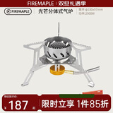 火枫（FIRE-MAPLE）光芒分体防风气炉 户外便携炉具露营野营装备野外高寒猛火卡式炉