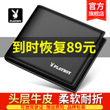 花花公子（PLAYBOY）男士钱包头层牛皮短款真皮钱夹两折票夹送父亲老公生日礼物实用 经典黑色【升级头层牛皮】