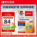 双心（Doppel herz）维生素d3k2镁三合一30片/盒 钙片男女士补钙促钙吸收