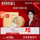 燕之屋5星干燕窝100g溯源干燕盏 印尼进口送长辈送贵人高端送礼礼盒礼品