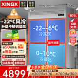星星（XINGX）四门冰箱商用四开门冰柜商用双温冷藏冷冻风冷立式不锈钢酒店保鲜冰柜BCD-820FA