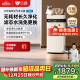 贝昂无耗材空气净化器专业除过敏原消毒杀菌除甲醛除烟味家用空气消毒机 【除过敏原认证】X3H鸿蒙版