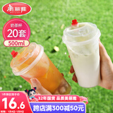 美丽雅 奶茶杯一次性咖啡杯带盖500ml*20套珍珠饮料塑料杯加厚果汁杯子
