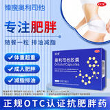 [臻瘦]奥利司他胶囊 60mg*2粒 7盒装 瘦奥利司他胶囊减肥药准字号排油减脂瘦腰瘦腿瘦全身官方FY 瘦腰瘦腿瘦全身