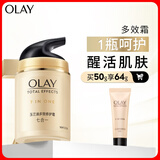 玉兰油（OLAY）多效面霜50g补水润肤抗皱紧致保湿面霜生日礼物送女友