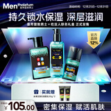 曼秀雷敦男士冬季保湿补水三步套装洗面奶+爽肤水+精华乳护肤元旦礼物男友