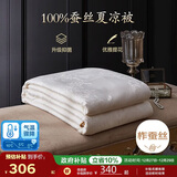 博洋家纺 空调被抑菌100%蚕丝被 夏凉被 200*230cm