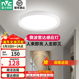 雷士（NVC） LED吸顶灯厨房阳台走廊过道灯玄关入户灯车库地下室照明灯饰灯具 12W 905lm 微波雷达感应灯 玉研白光
