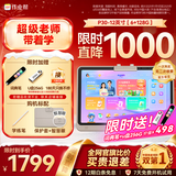 作业帮学习机P30 AI超级老师 学练机平板电脑家教机教材同步学 小初高全科辅导 护眼屏12'' 6+128G