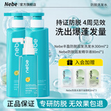 Nebe防脱固发洗发水护养头皮控油去屑蓬松柔顺洗发露男女官方正品 防脱洗发水*2+固发精华液*1