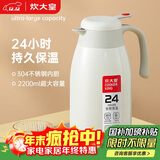 炊大皇 保温壶 2.2L304不锈钢内胆热水瓶家用保温瓶暖水壶【优雅白】