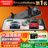 HIKVISION海康威视N6Pro行车记录仪 2K超清星光夜视前后双录流媒体后视镜