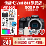 佳能r10 微单相机 轻量小型 APS-C画幅 eos r10 高速连拍 踏青 vlog数码照相机 EOS R10单机身拆【不含镜头 建议选套机】 官方标配【不含内存卡相机包等必要配件 推荐选套餐】