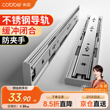 卡贝不锈钢抽屉滑轨阻尼缓冲拉轨三节导轨滑道液压静音12寸(30cm)1副