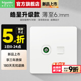 施耐德开关插座面板86型墙面皓呈升级款无框大面板单开一开皓隽奶油白色 电视+六类 插座