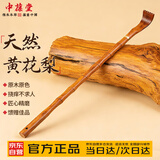 中葆堂黄花梨木不求人痒痒挠 高端实木挠痒抓背神器老头乐抓痒挠背神器