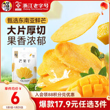 华味亨 芒果干100g休闲零食办公室小吃果脯水果干企业团购零食