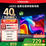 康佳电视 J40ES 40英寸 1+8GB内存 全面屏智能语音网络WIFI 卧室平板电视 一级能效