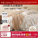 水星家纺四件套床上用品 100%纯棉 全棉印花套件 ins花卉风 被套床单枕套 花晚霞(纯棉-透气舒爽）上新款 1.8米床 床单款 （被套220*240cm）