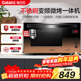 格兰仕（Galanz）家用微波炉 变频微波炉烤箱一体机 900瓦速热 省电一级能效 23升不锈钢内胆 平板式光波炉A7(B3)