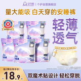 安可新安睡裤可粘贴两侧孕妇魔术贴日安裤大码安心裤日用特护级xl码10片