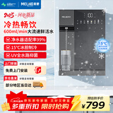 美菱（MeiLing）冷热款管线机壁挂式净饮机家用净水器伴侣 全通量匹配冷热直饮水机即热制冷管线饮水机MY-DGA8010B