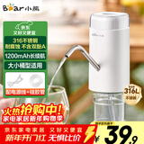 小熊（Bear）抽水器桶装水 大水桶饮水机抽水神器 水泵压水器纯净水电动取水器 矿泉水自动上水器 YSJ-D05U2