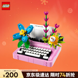 乐高（LEGO）积木拼装31169 鲜花打字机男孩女孩儿童玩具生日新年礼物年货装饰