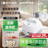 鱼跃（Yuwell）雾化器雾化机儿童成人老人家用医用空气压缩式雾化器亲肤面罩403E
