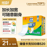 可靠（COCO）吸收宝成人护理垫3XL10片 80*150cm 加大加宽老年人隔尿垫产褥垫